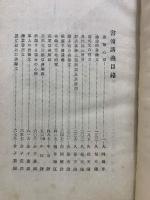 書翰講義