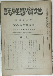 地質學雜誌　第四百四十號