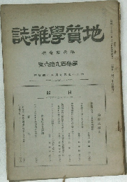 地質学雑誌6