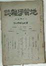 地質学雑誌6
