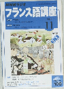NHKラジオ　フランス語講座　2004年11月号