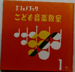 こども音楽教室
