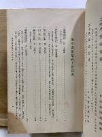 東洋画論集成 全