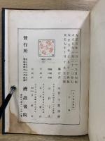 東洋画論集成 全