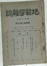 地質学雑誌　9.9