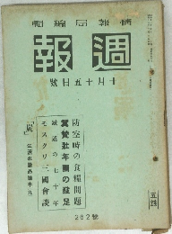 週報　262