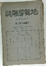 誌雜學質地　