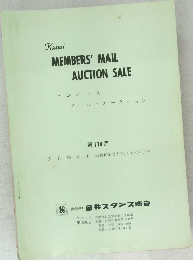 Kanai  MEMBERS'MAIL  AUCTION SALE  メンバース  メール・オークション  第 178 回