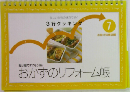 3行クッキング　おかずのリフォーム帳　7