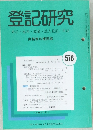 登記研究　576　平成8年1月号