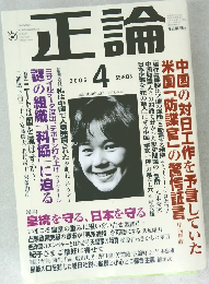 正論　2006/4