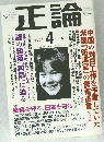 正論　2006/4
