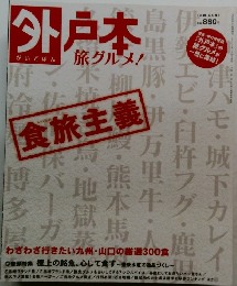 外戸本