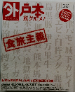 外戸本