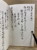 金澤本萬葉集