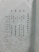 金澤本萬葉集