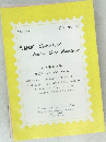 27th Aug. '73  "JAPAN" Specialized  Auction Sale Catalogue