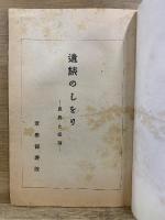 遺族のしをり