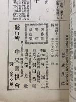 速成 圍碁講義録
