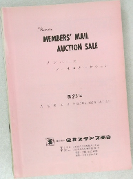 Kanai  MEMBERS' MAIL  AUCTION SALE　219