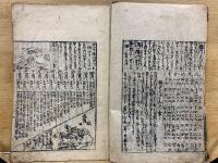 大増補塵劫記