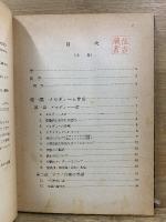 作曲法教程 上巻