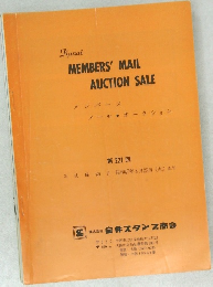 Kanai  MEMBERS'MAIL  AUCTION SALE  メンバース  メール・オークション  第221回