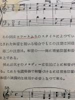 作曲法教程 上巻
