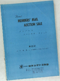 Kanai  MEMBERS' MAIL  AUCTION SALE