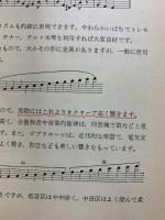 器楽編曲の研究　教育音楽中学版　昭和41年5月臨時増刊