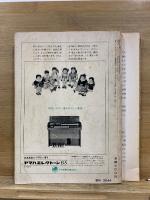 器楽編曲の研究　教育音楽中学版　昭和41年5月臨時増刊