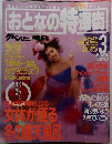 おとなの特週間　1989年3月号