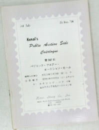 25Dec.'76 Kanai's  Public Auction Sale  Catalogue  第141回