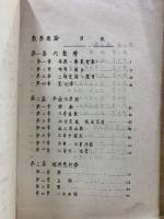 A Course of General Mathematics　数学概論
