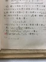 A Course of General Mathematics　数学概論
