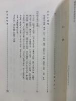 的形郷土史の研究