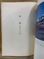 山岳