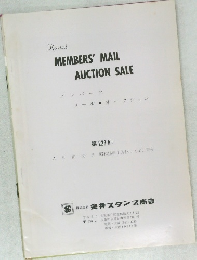MEMBERS'MAIL  AUCTION SALE  メンバース  メール・オークション  第228 回