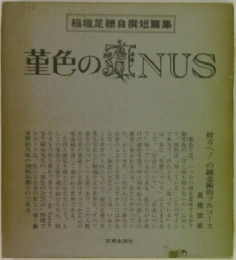 菫色のANUS