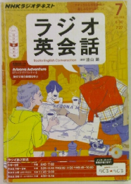 ラジオ 英会話　2014年7月号