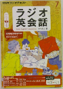 ラジオ 英会話　2014年7月号