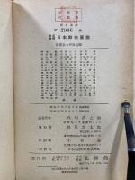 日本動物図鑑 改訂増補