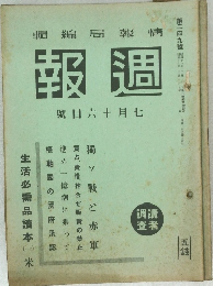 週報　號日六十月七