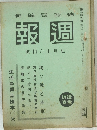 週報　號日六十月七