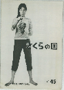 さくらの国　No.45