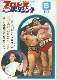 Pro Wrestling & Boxing　1969/8