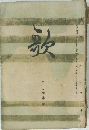 歌　第十五巻第