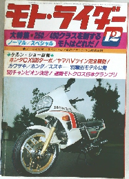 モト・ライダー　昭和55年12月1日発行