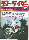 モト・ライダー　昭和55年12月1日発行