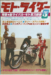 モト・ライダー　5月号